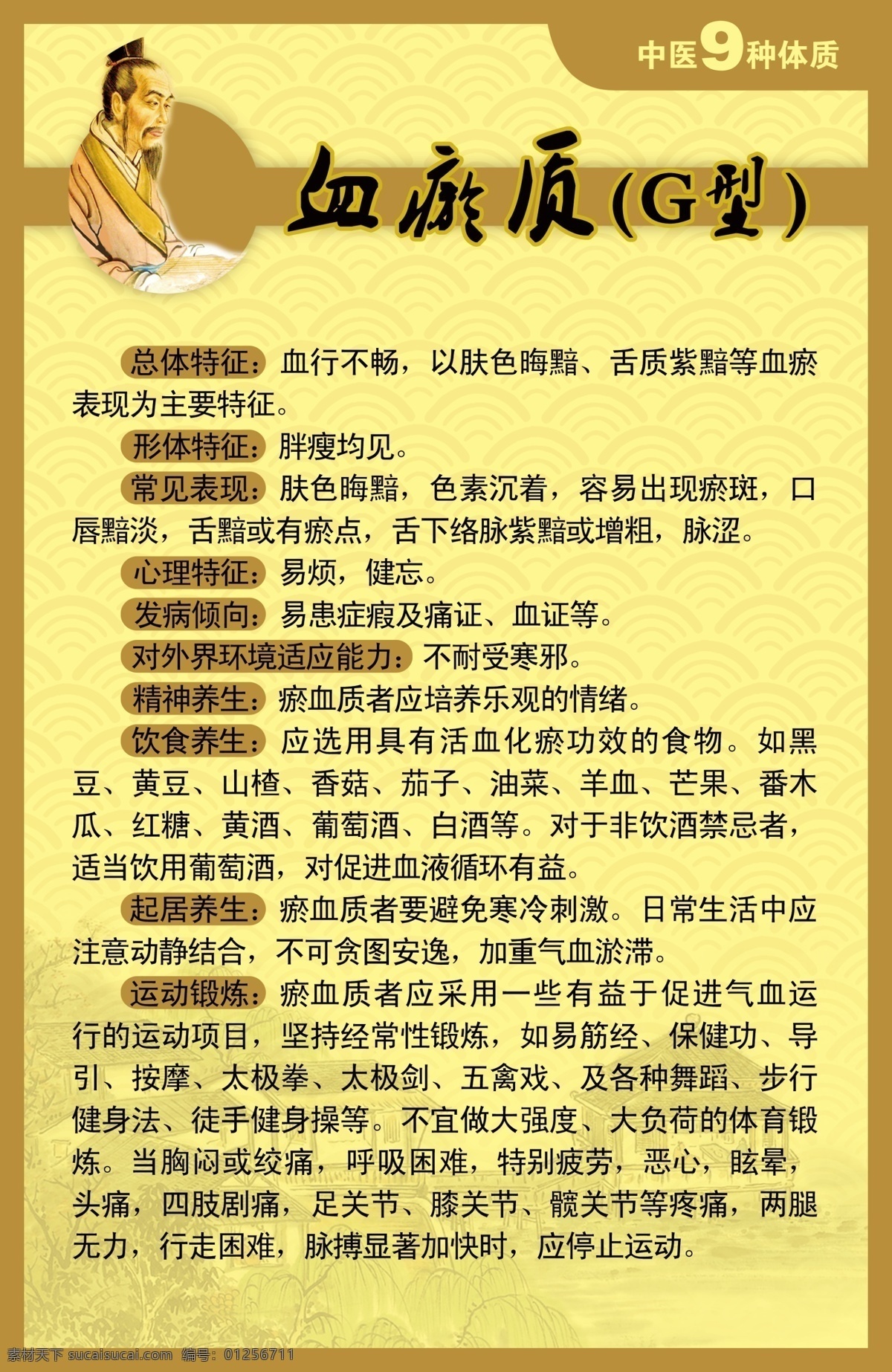 中医药文化 中医九种体质 治未病 养生 古典 中华 医院 九治辩识 仿古 中药 中医 展板模板 广告设计模板 源文件