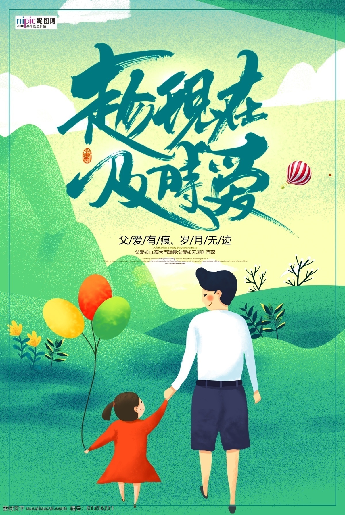 感恩 父亲节 海报 父子 爸爸 儿子 家人 父爱如山 一路相伴 父亲节海报 亲子海报 亲子活动 父亲节淘宝 父亲节京东 父亲节电商 父亲节活动页 父亲节页面 父亲节首页 父亲节宣传 父亲节温馨 父子卡通 父子插画 感恩父亲节 父亲 父亲节快乐