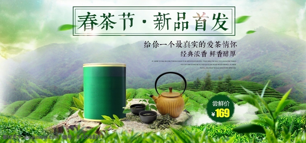 春茶节主图 绿色主图 树叶 绿色 直通车 直通车图 聚划算 聚划算主图 主图打标 主图标签 新春主图 春节主图 绿色主图模板 绿色活动主图 新春 清新主图 淘宝主图 天猫主图 茶叶主图 农业主图 绿色健康 食品主图 农产品主图 活动主图 主图模板