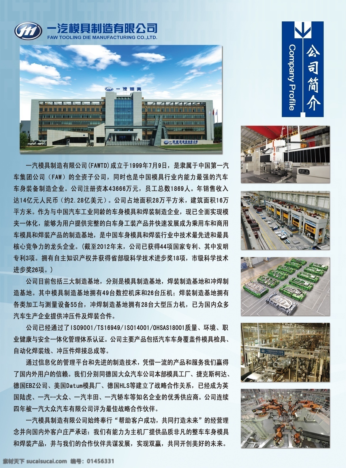 一汽 模具 宣传单 公司简介 蓝色 一汽模具大楼 模具生产线 dm宣传单 广告设计模板 源文件