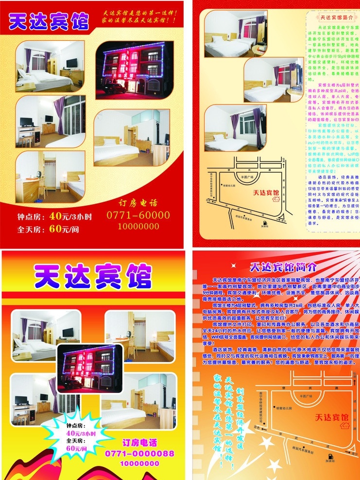 宾馆单页 宾馆 酒店 宾馆图片 宾馆设计 红色单页 个性单页 宾馆词语 宣传单 dm宣传单 矢量