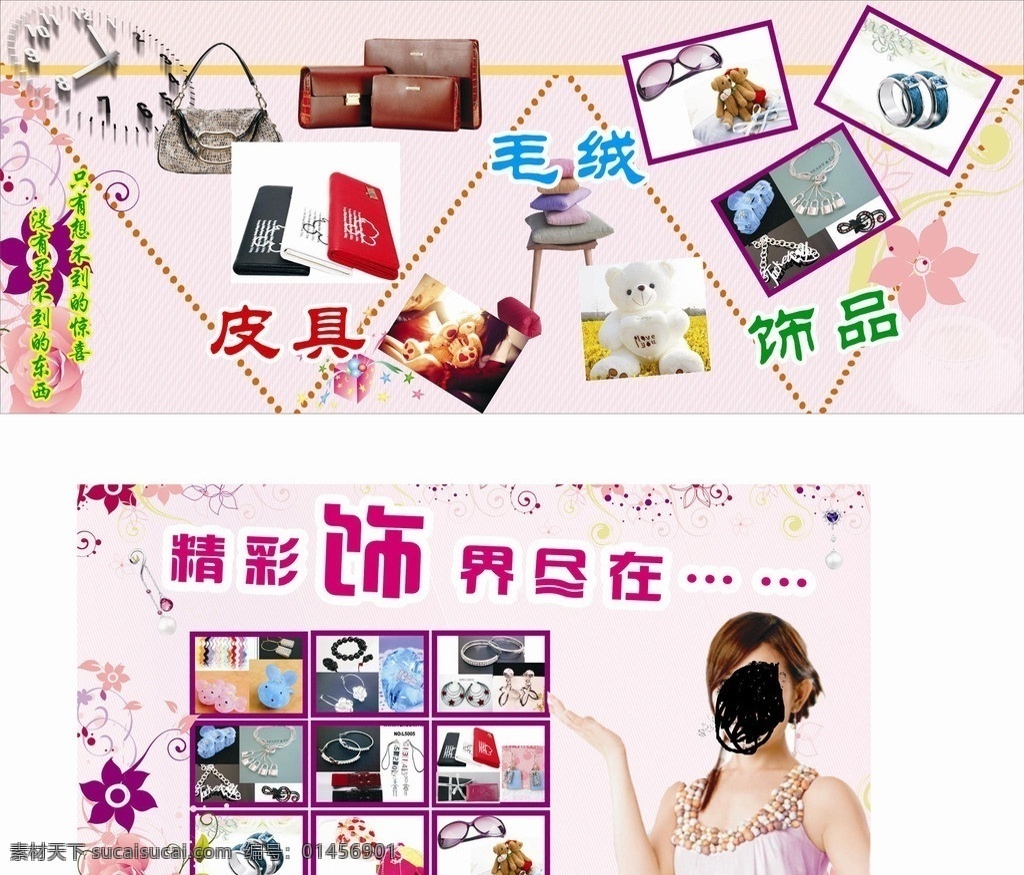 小饰品 皮具包 毛绒玩具 饰品背景 小首饰海报 矢量