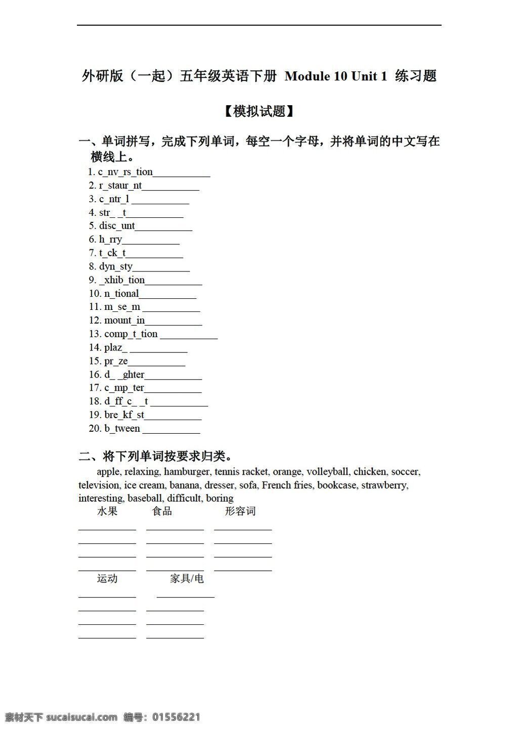 五 年级 下 英语 下册 module unit 练习题 外研版 五年级下 试题试卷