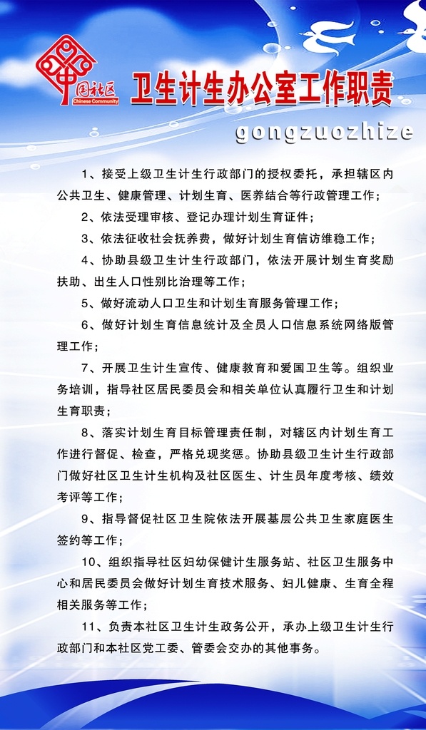 卫生 计生 办公室 工作职责 办理程序 再生育服务证 卫生计生 社区卫生院 乡镇卫生院 卫生计生制度 流程 计生办 职责