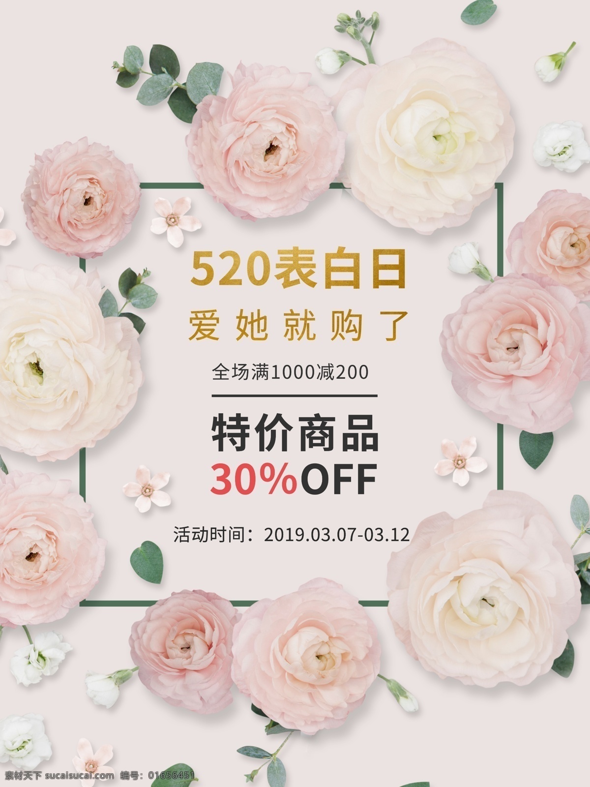 简约 时尚 520 情人节 促销 海报 520情人节 520表白日 表白 表白日 告白 七夕 恋爱 限时抢购 520海报 粉色 小清新 爱就说出来 遇见爱 520促销 美妆 护肤 玫瑰 浪漫价给你 浪漫 简约时尚