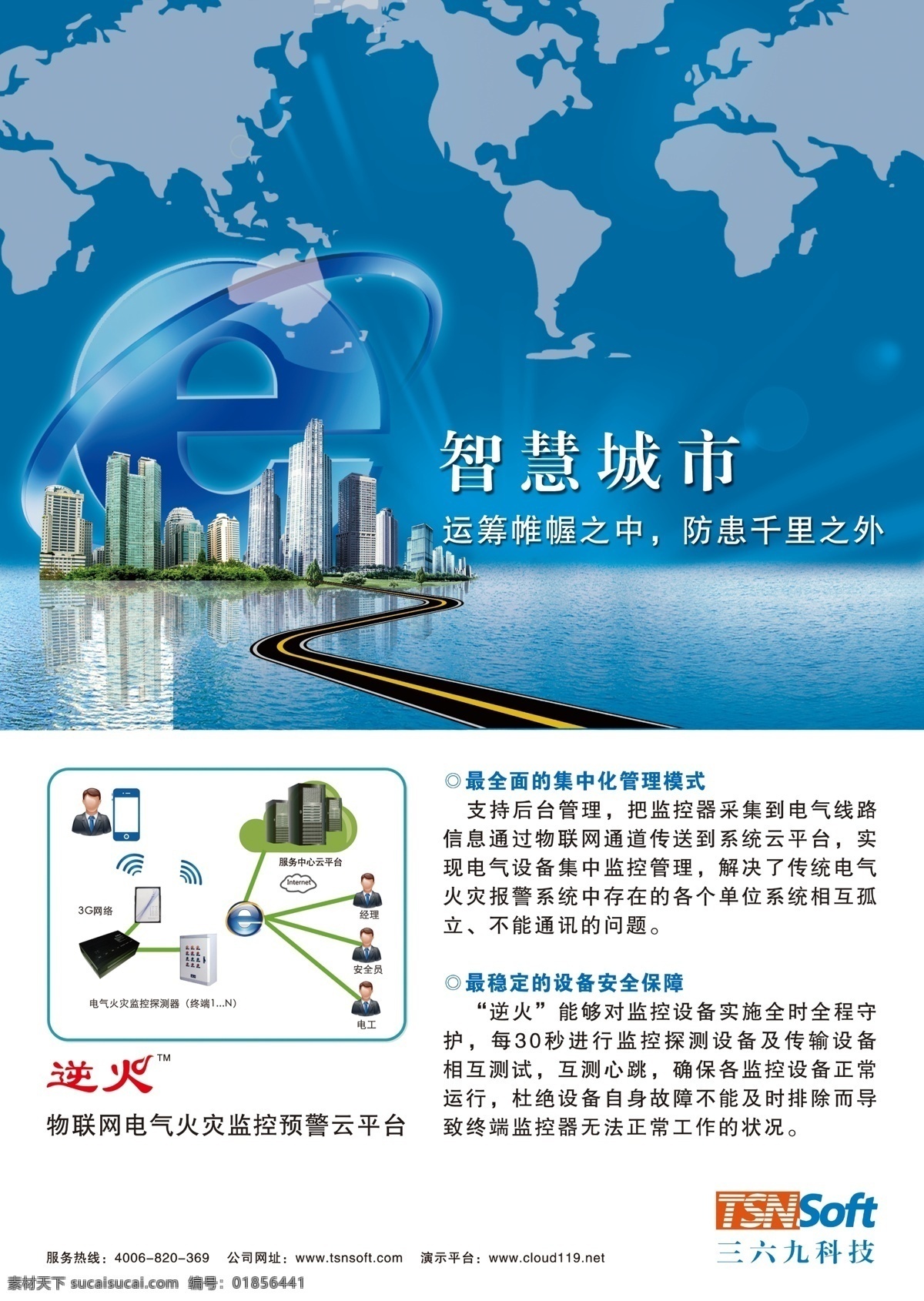 广告设计模板 简介 科技类 宣传展板 源文件 云计算 智慧城市 智慧 城市 模板下载 逆火 网络产品 终端 宣传海报 宣传单 彩页 dm