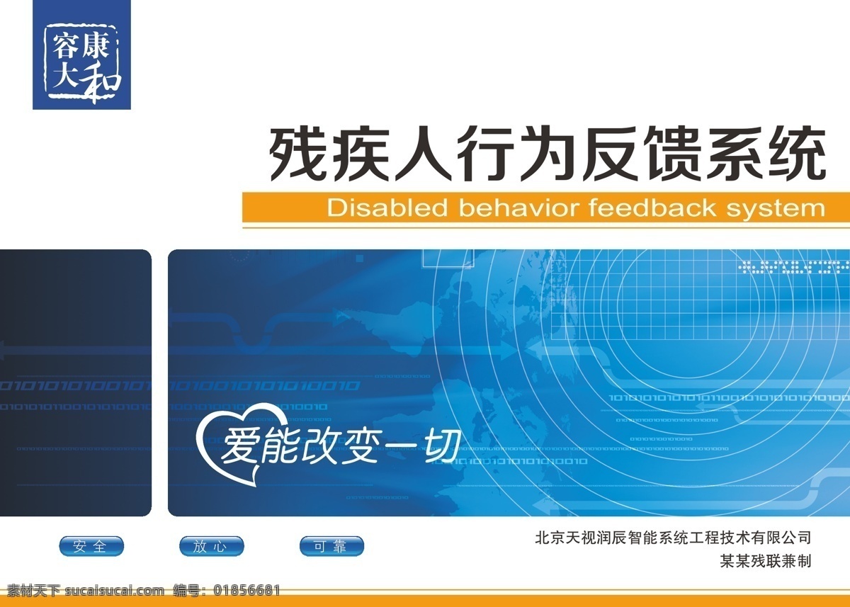 残疾人 行为 系统 反馈 包装设计 包装 模板下载 环保 简单 礼盒 礼盒包装设计 纸箱 矢量 原创设计 其他原创设计