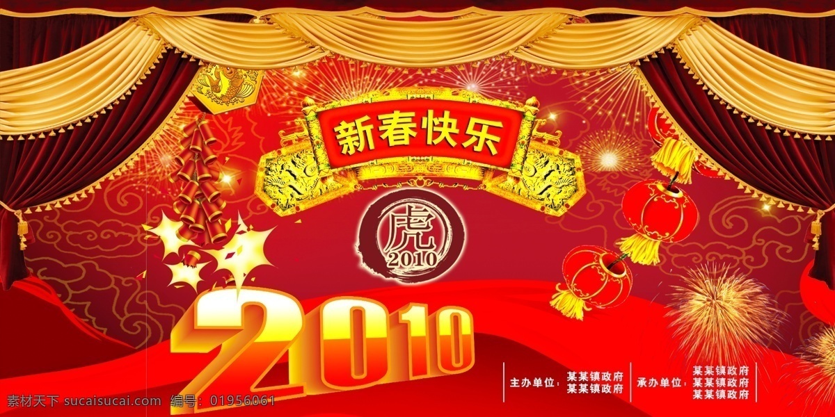 新春 快乐 春节 春节背景 节日背景 喜庆背景 新年背景 新年海报 新年快乐 海报背景图