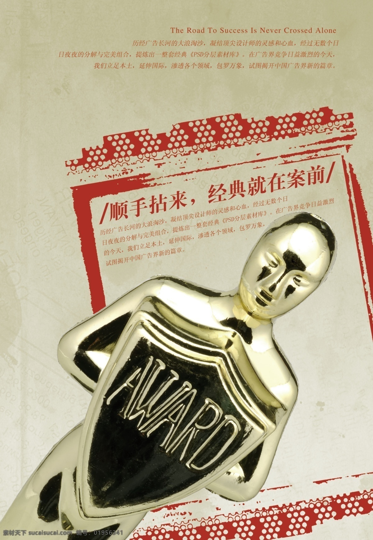 创意设计 海报 边框 创意 轮胎印 铜像 其他海报设计