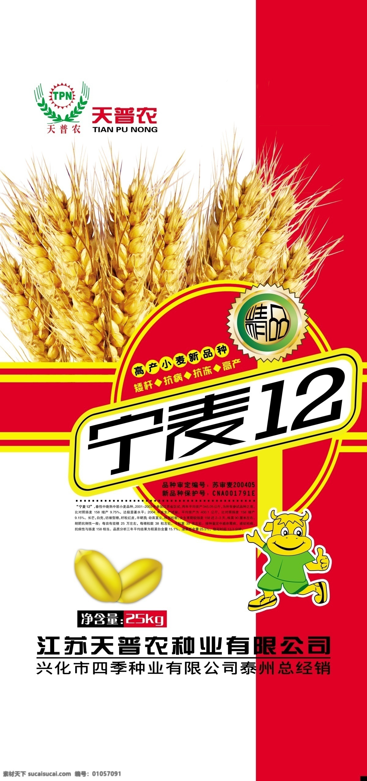 小麦 编织袋 包装 小麦包装 麦穗 麦粒 卡通 宁麦12 包装设计