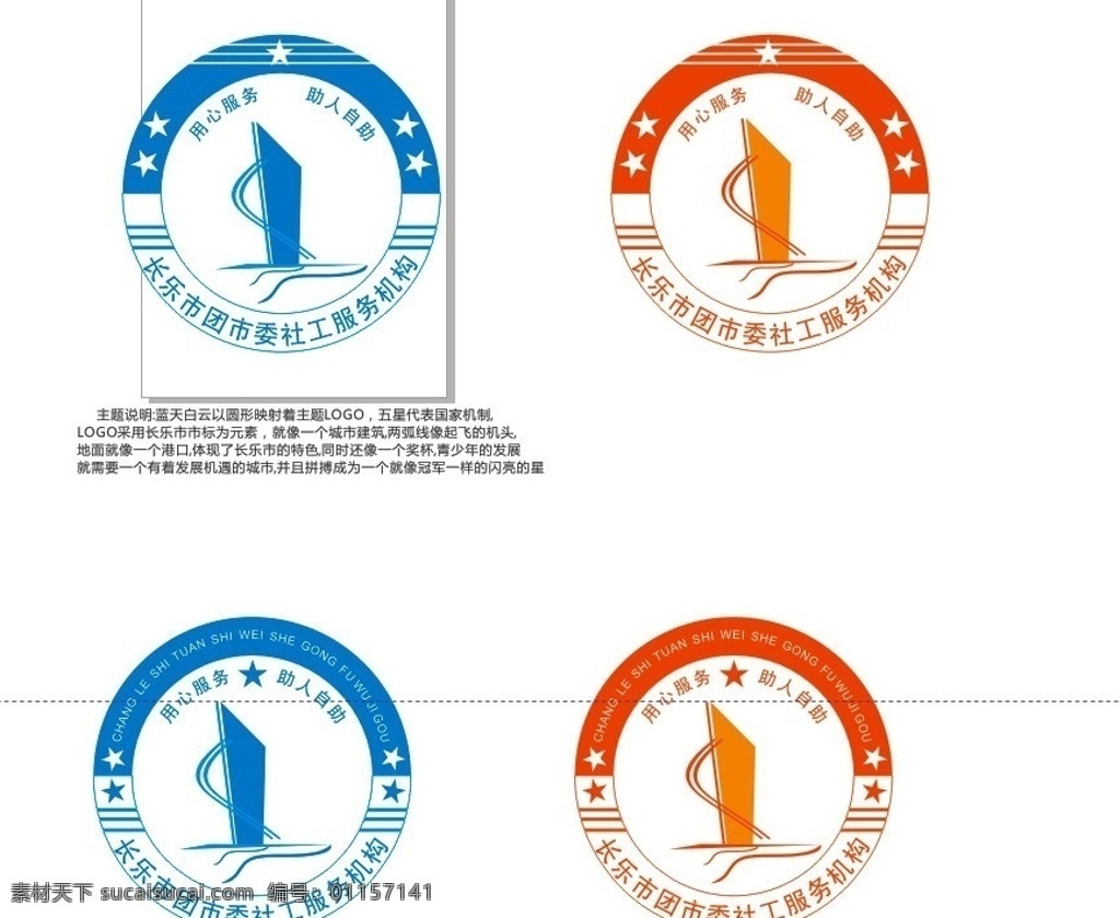 社工 服务 logo 团委 社工服务 矢量 标识 长乐 公共标识标志 标识标志图标