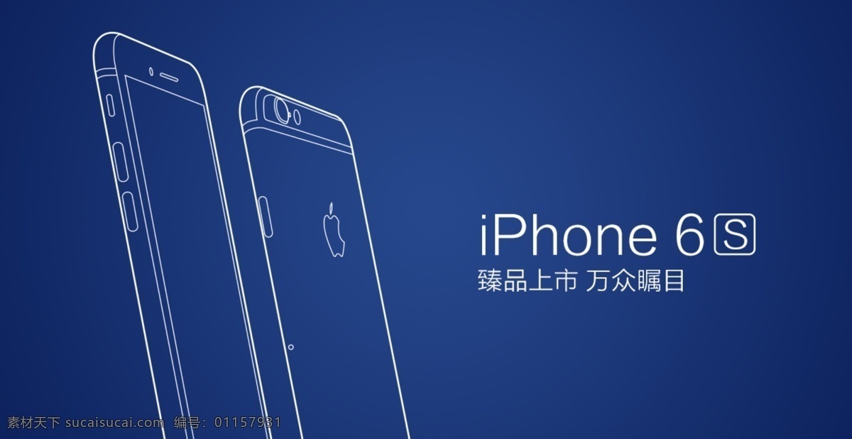 iphone 6s线框图 淘宝 防 侵权 专用 苹果6s 线框图 6s iphone6 iphone6plus 苹果海报 iphone6s 海报 苹果6s海报 手机 蓝色
