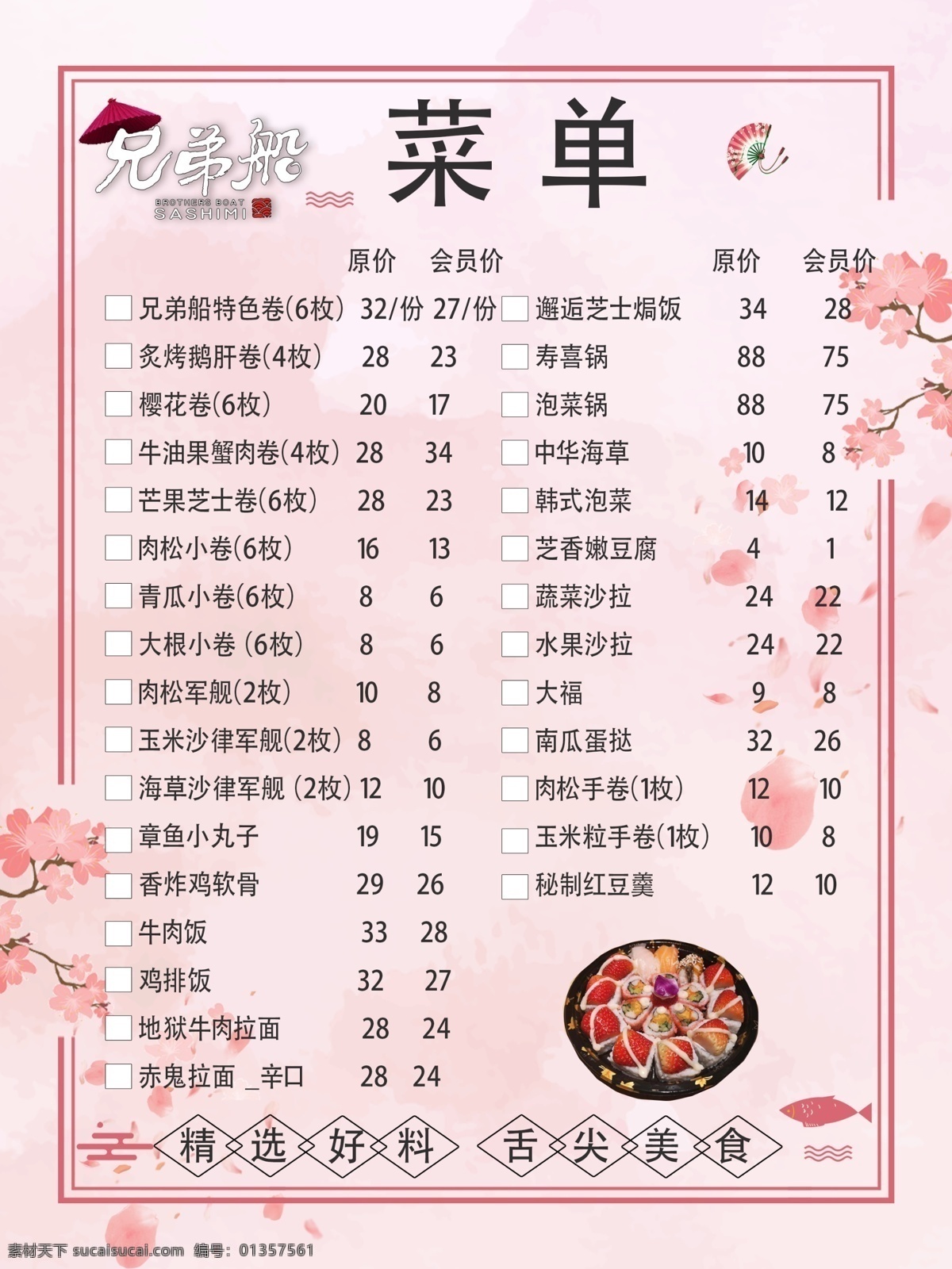 日式料理菜单 日式 料理 菜单 餐单 粉色 小元素 海报 传单 分层