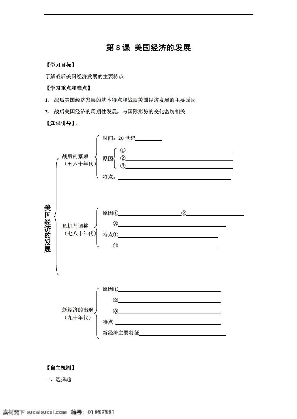 九 年级 下册 历史 江苏省 下 课 美国 经济 发展学 案 无答案 人教版 九年级下册 学案