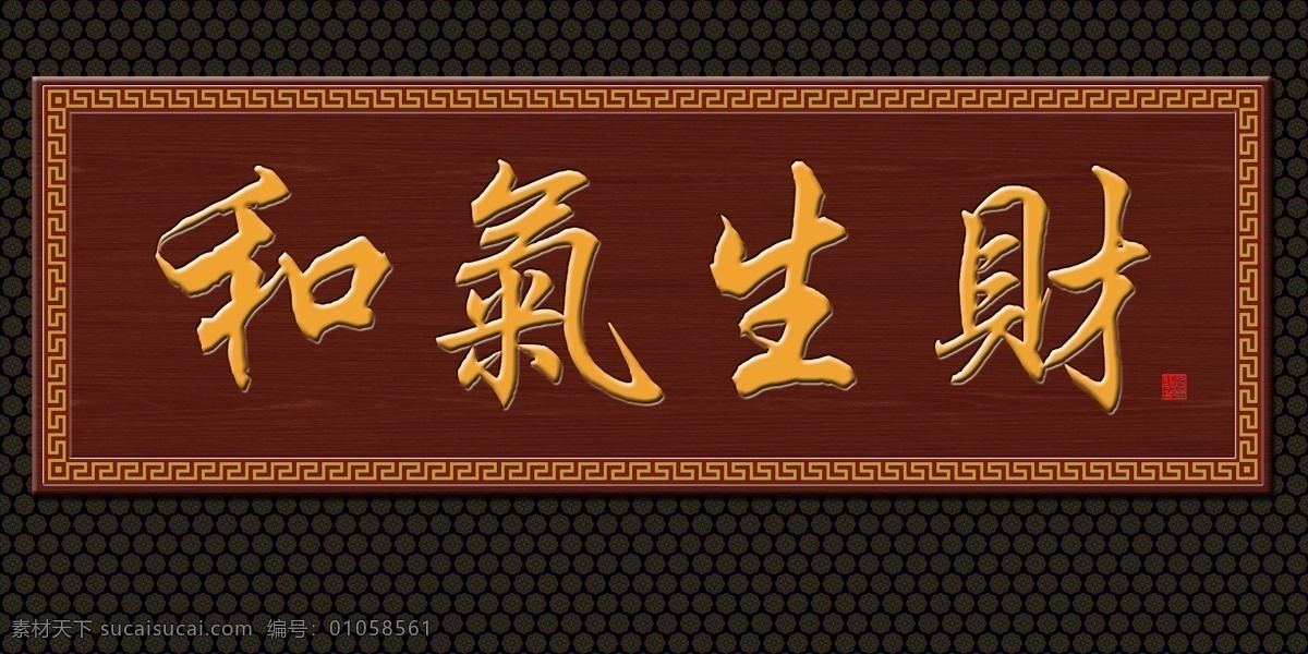 牌匾素材图片下载-素材编号01058561-素材天下图库