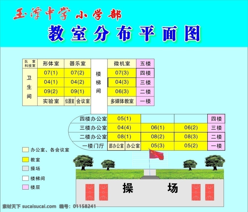 教室 分布 平面图 蓝色 淡蓝色 绿地 操场 蓝球场 树 国旗 展板模板 矢量