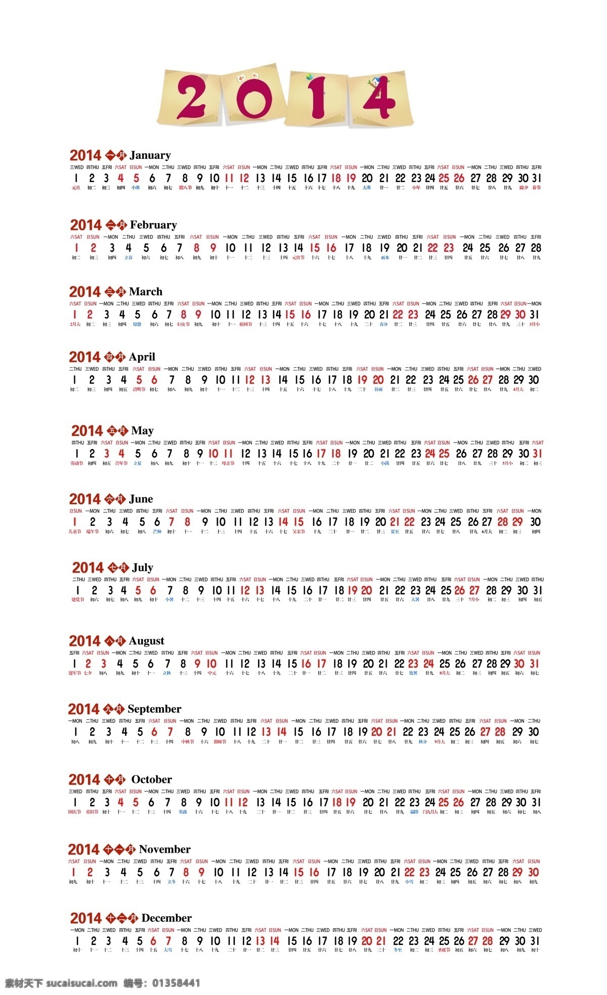 2014 日历 分层 2014日历 日历模板 日历素材 psd源文件