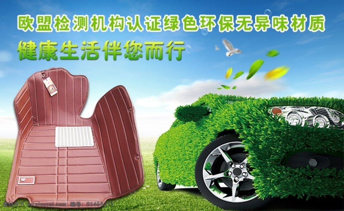 环保 绿色 健康 车 汽车 环保车 绿色车 健康环保 分层
