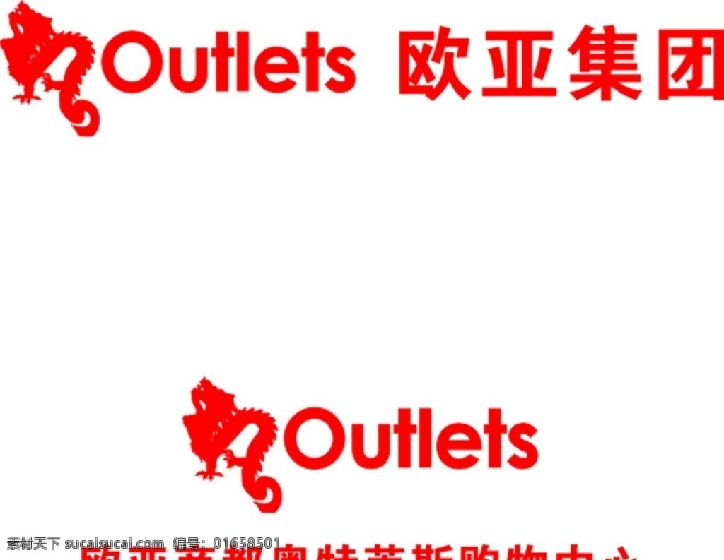 欧亚商都 欧亚卖场 欧亚奥特莱斯 欧亚商场 长春欧亚 商场 卖场 奥特莱斯 欧亚集团 欧亚购物 欧亚购物中西 标志图标 企业 logo 标志