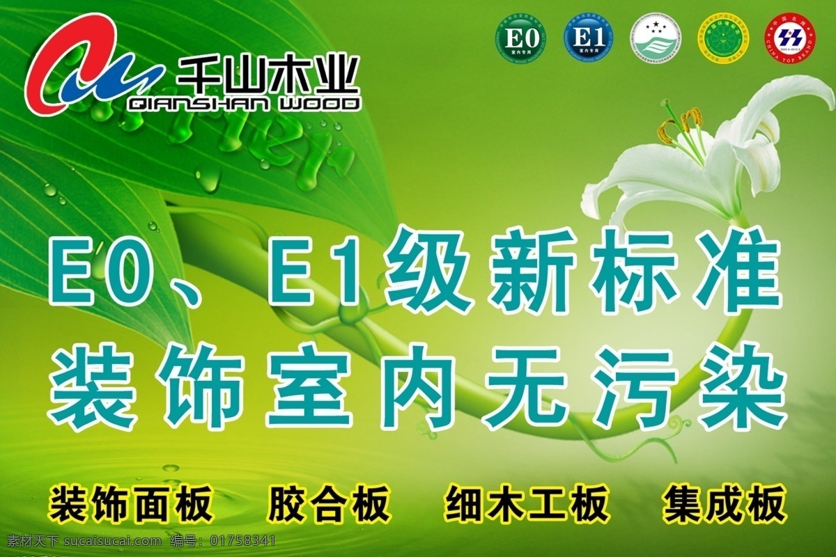 吊 旗 分层 吊旗 广告 绿色 木材 树叶 源文件 商场内吊旗 雨露 海报 吊旗设计