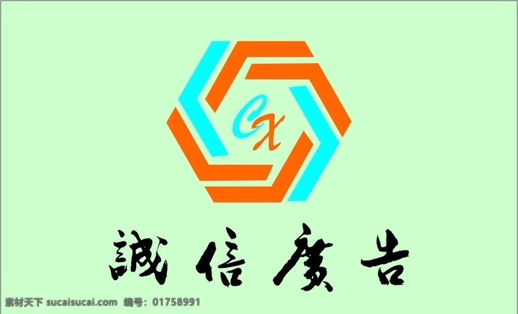 广告logo 图标 企业 logo 标志 诚信广告 logo设计