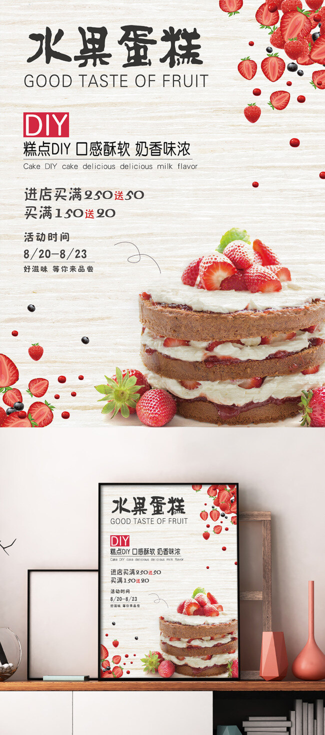 草莓 diy 手工 蛋糕 室内外 小 清新 海报 小清新 促销