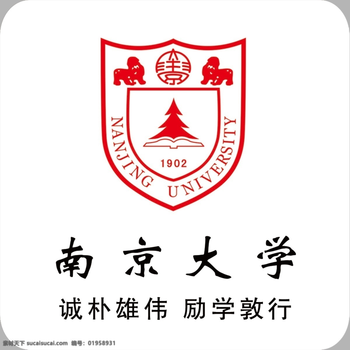 南京大学 大学标志 标志 亚克力标志 校训 分层