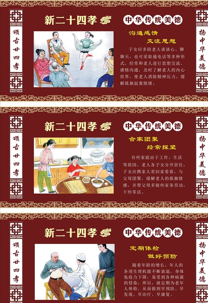 新二十四孝 中华传统美德 二十四孝 孝文化 孝 二十四孝展板 二十四孝海报 二十四孝图片 二十四孝人物 二十四孝模板 二十四孝挂画 二十四孝标语 二十四孝背景 二十四孝文化 新版二十四孝 24孝 24孝展板 24孝海报 24孝文化 24孝人物 24孝挂画 孝道 传统文化 百善孝为先