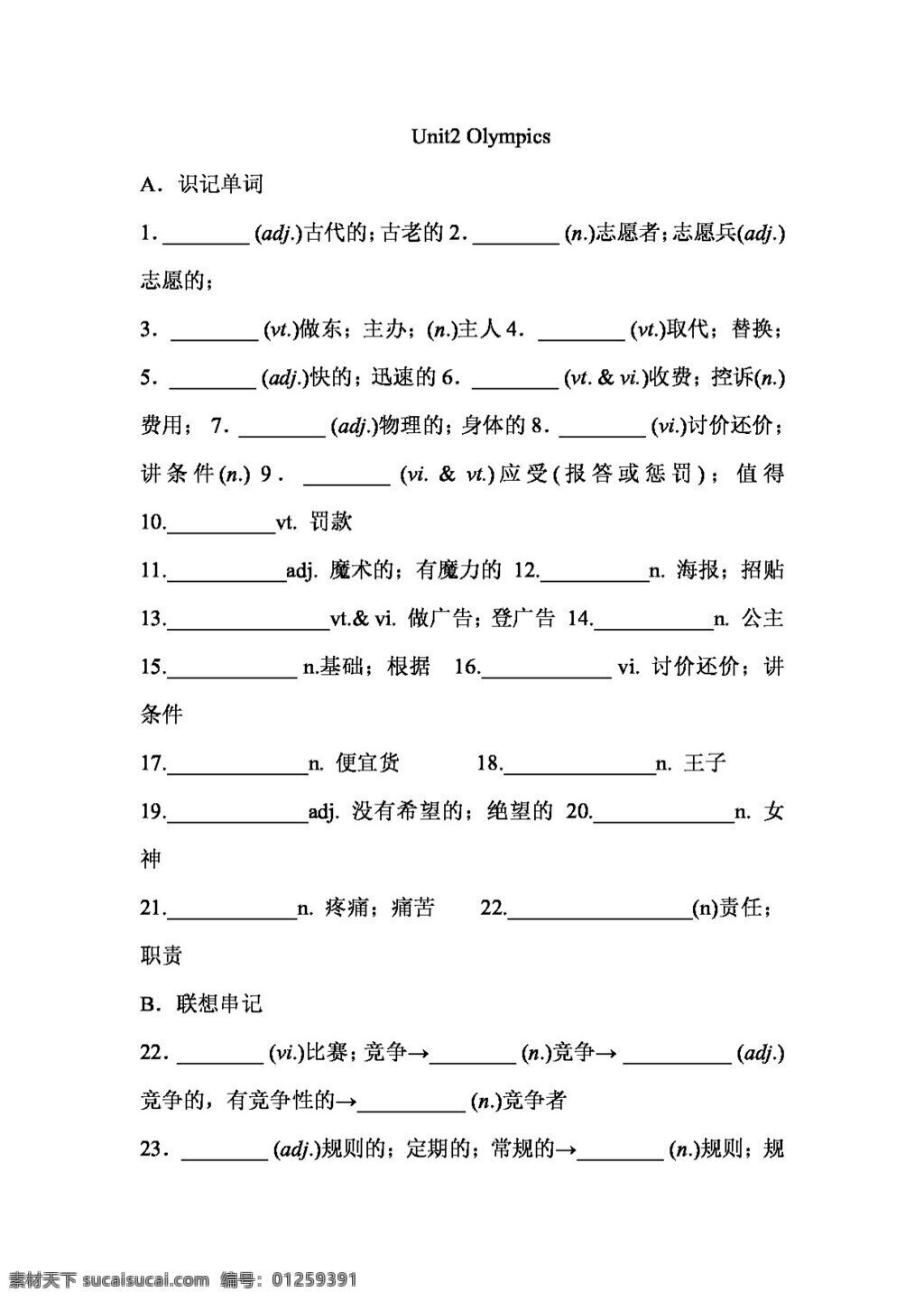 英语 人教 版 河北省 高中英语 必修 二 单词 预热 unit the olympic games 人教版 试卷