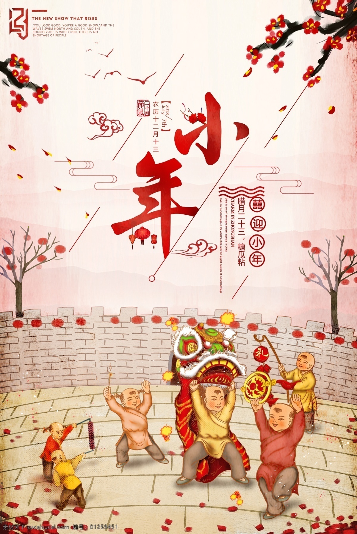 中国 风 小年 财神 春节 促销 年夜饭 小年促销海报 小年海报 小年快乐 小年年夜饭 中国习俗