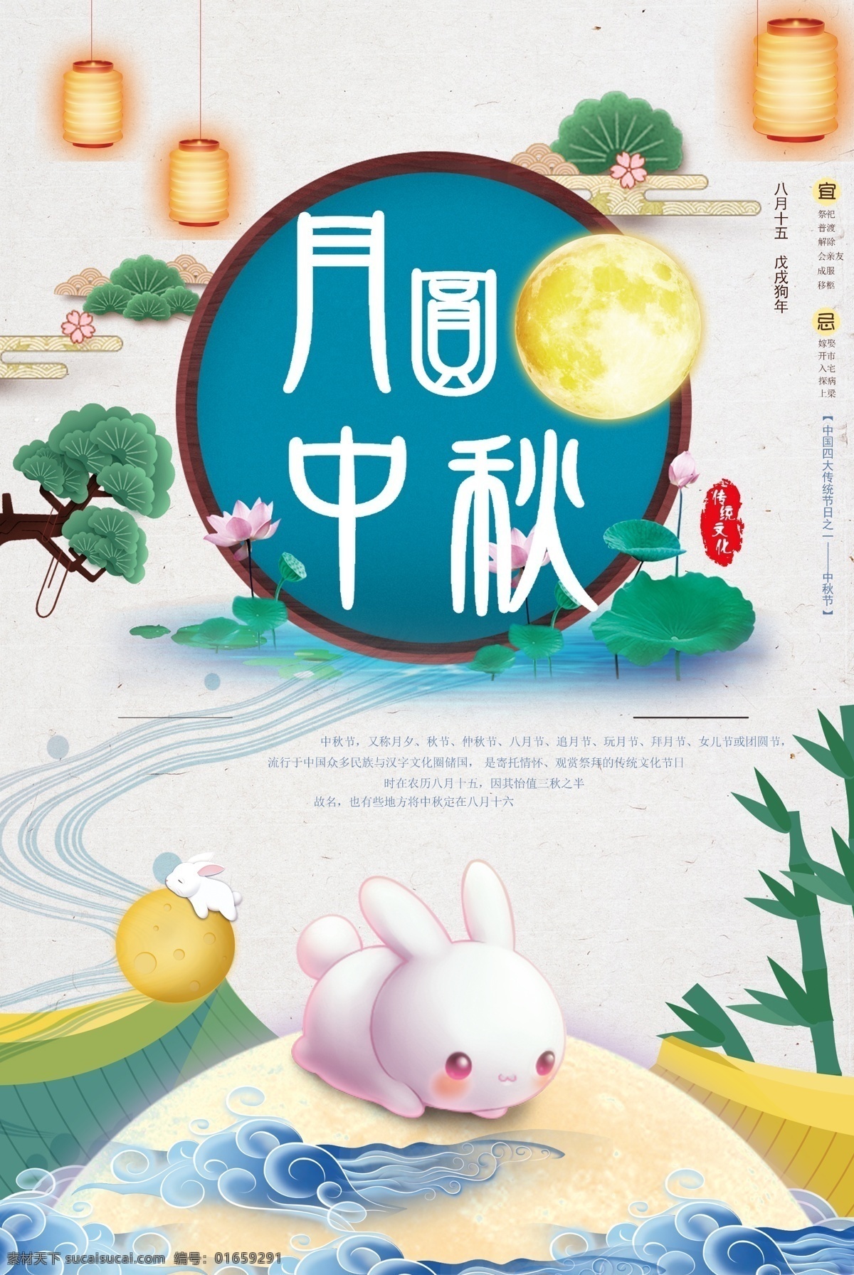 中秋节中秋快乐素材图片下载-素材编号01659291-素材天下图库