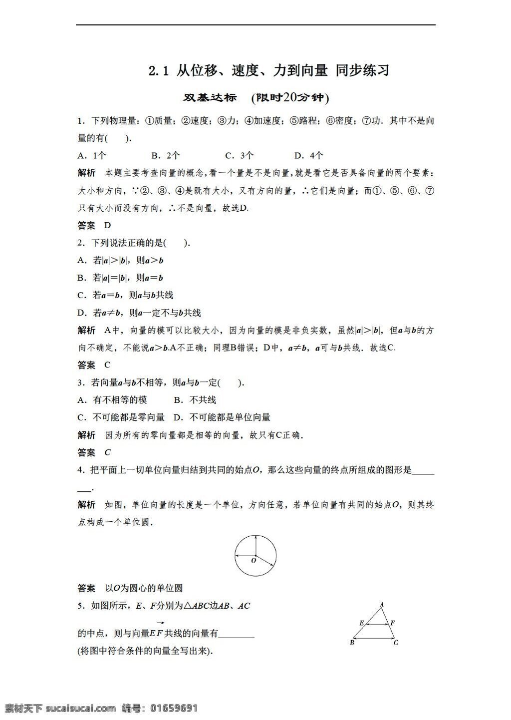 数学 北师大 版 从位移 速度 力到向量 同步 练习 含 答案 北师大版 必修4 试卷