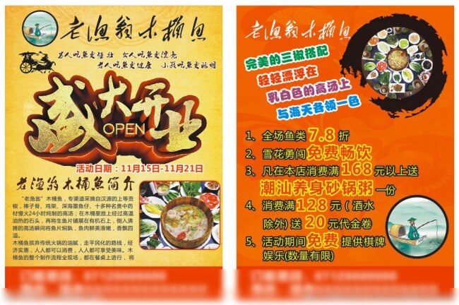 开业单页 开业 餐饮 广告 活动 鱼 火锅 赠送 dm宣传单 橙色