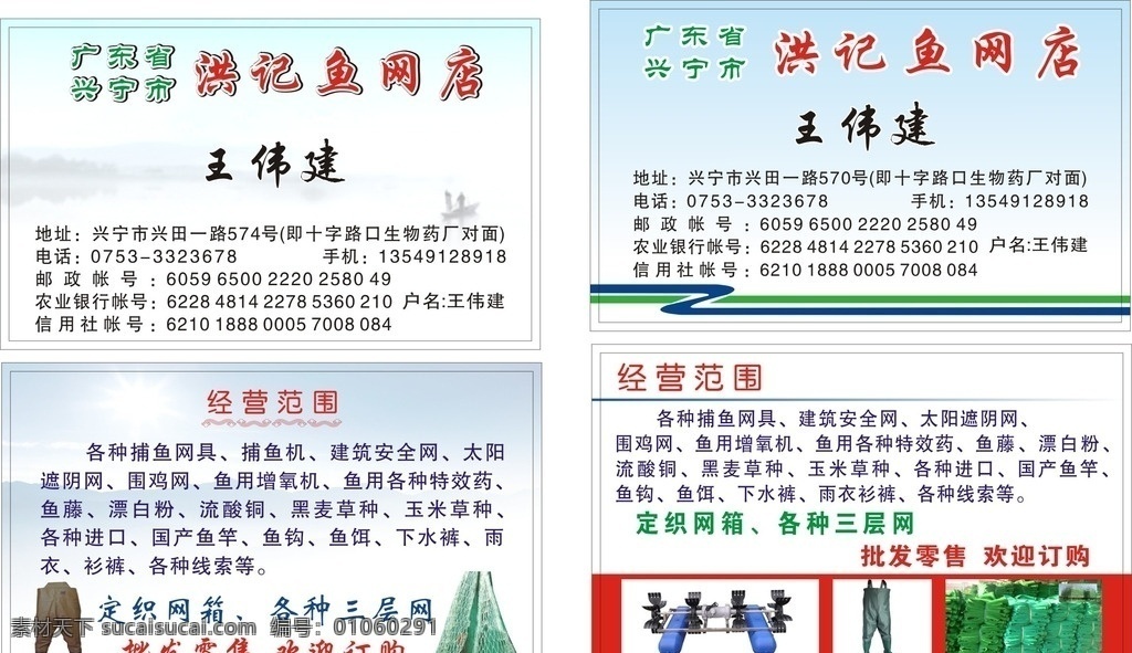 鱼具名片 鱼网名片 鱼俱 商店名片 渔网 渔俱名片 名片卡片