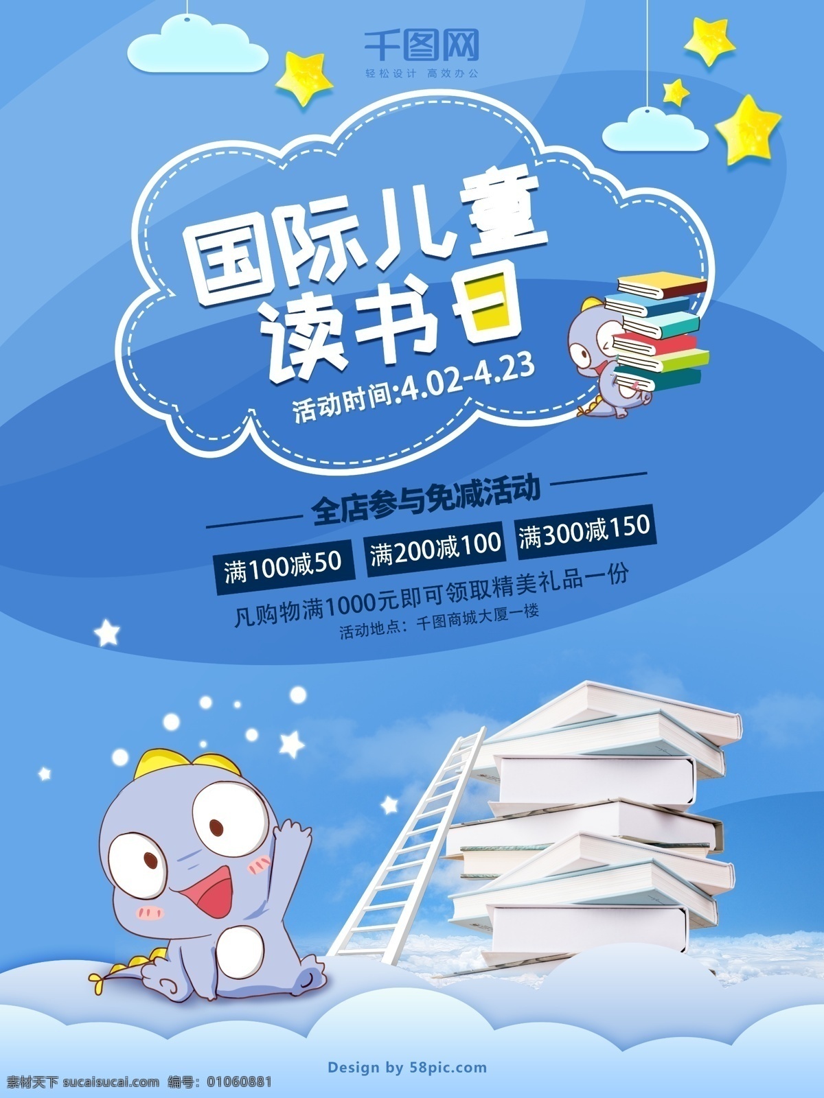 蓝色 卡通 国际 儿童 读书 日 书籍 读书日 促销海报 卡通小龙 卡通风格