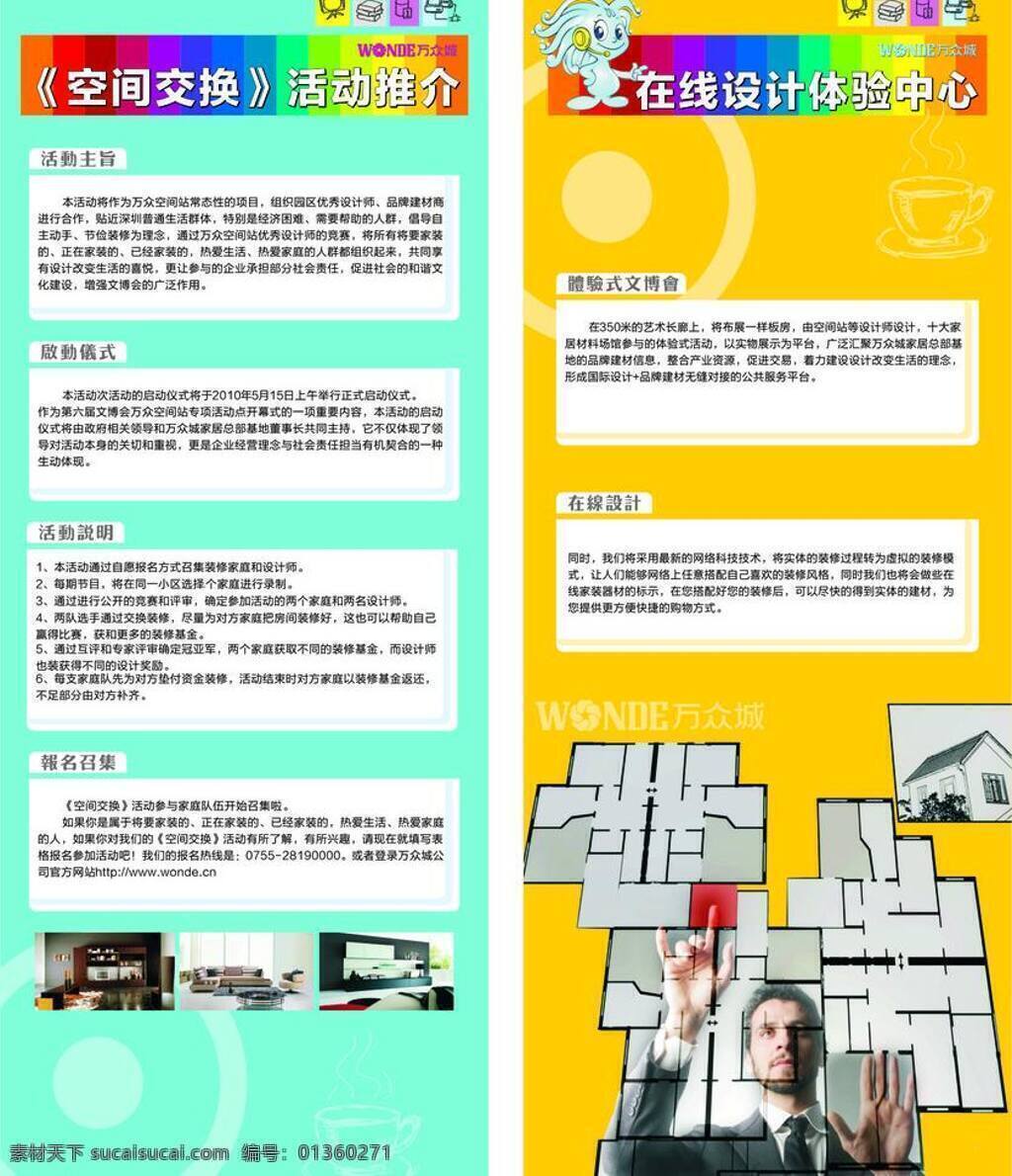 标识标志图标 公共标识标志 国内广告设计 活动背景 活动说明 品味 启动仪式 室内设计 易拉宝 矢量 模板下载 万众城 万众 城 logo 空间站 易拉宝模板 在线设计 体验中心 空间交换 活动推介 移动方块 活动宗旨 文博会 报名召集 茶道 矢量设计图 展板 易拉宝设计