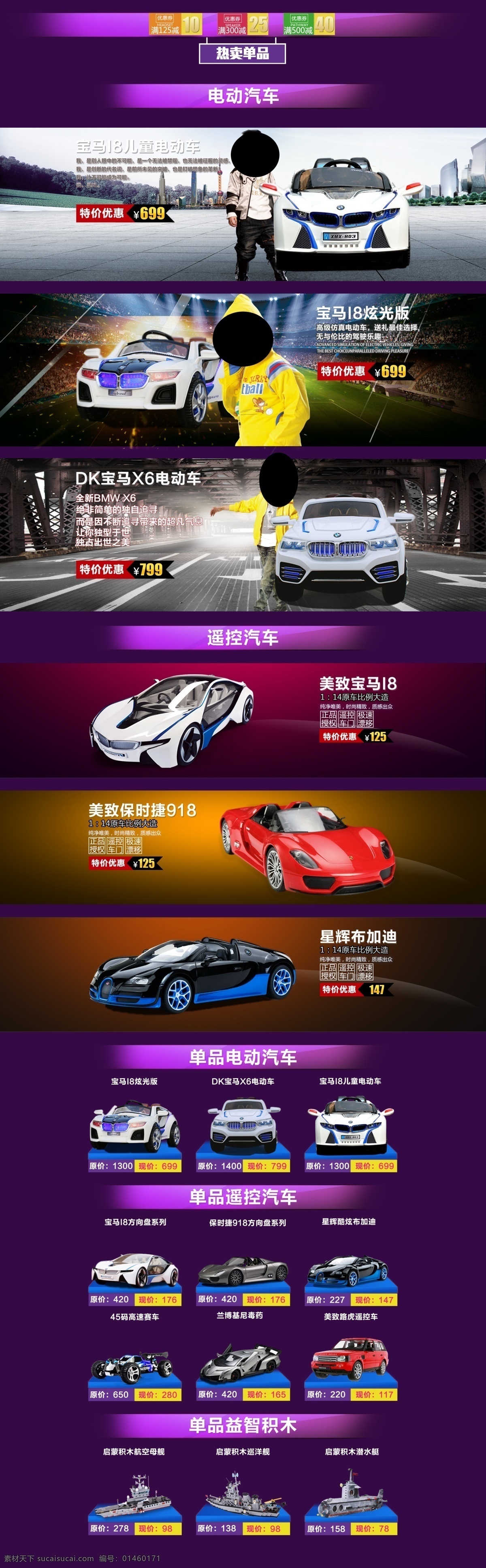 淘宝 玩具店 模板 淘宝电动汽车 首页模板 淘宝玩具店 玩具 电动车 电动汽车 汽车 热卖单品 满就减 优惠券 特价优惠 宝马 遥控汽车 急速漂流 保时捷 网店模板 天猫模板 淘宝模板 淘宝装修 店铺 淘宝店铺装修 淘宝装修模板 店铺模板 淘宝素材 天猫 psd格式 界面设计 淘宝界面设计 广告 banner