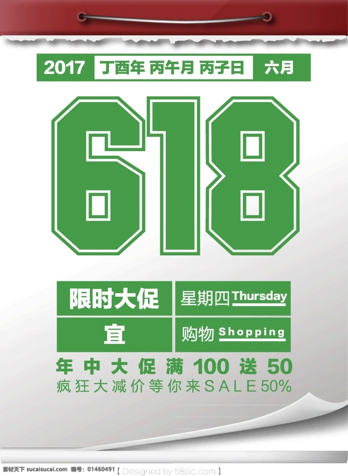 创意 日历 618 大 促 海报 618海报 618大促 年中 促销海报 618素材 矢量素材 618购物