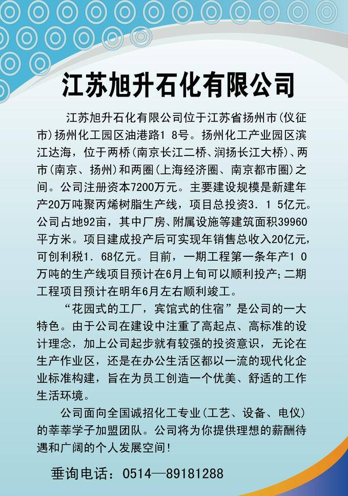 招聘 企业招聘 展板 招聘版报 矢量 招聘海报