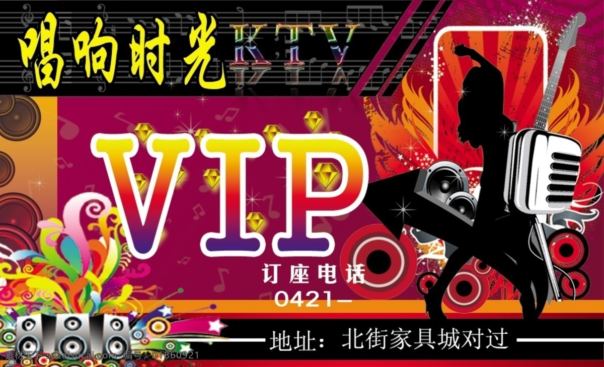 ktv 名片 ktv名片 广告设计模板 花纹 喇叭 麦克 名片设计 音响 源文件 ktv名牌一 唱响 名片卡 广告设计名片