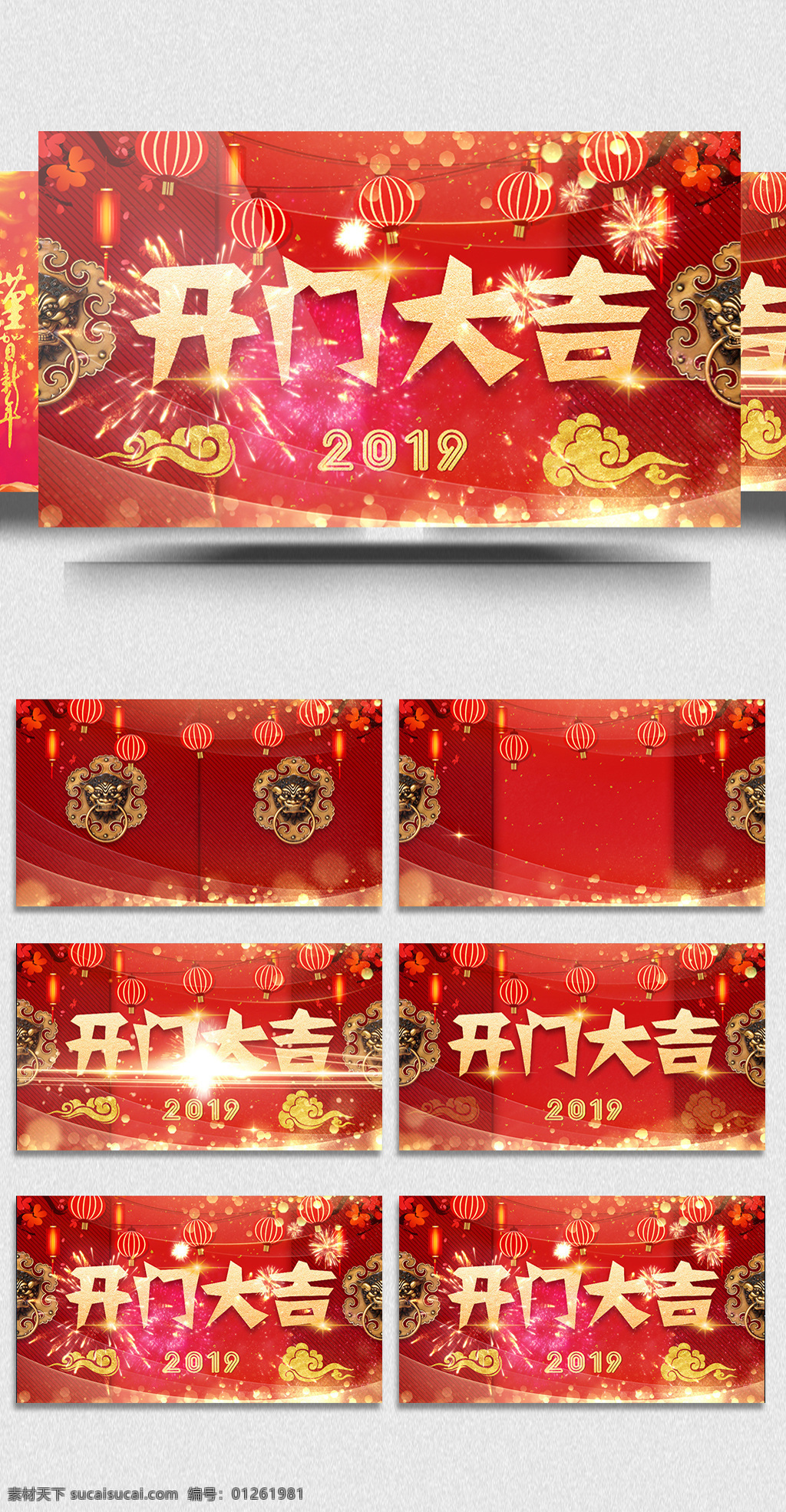 2019 开门 大吉 喜庆 ae 模版 开门红 免费素材 免费视频 大门 喜庆开门红 开业大吉 开张大吉 喜庆开张 喜庆开业 开门大吉