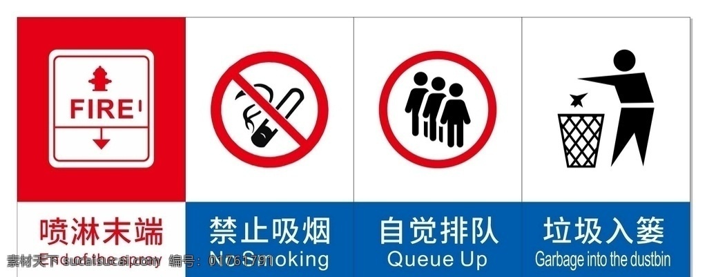 禁止 吸烟 自觉 排队 垃圾 入 篓 标识 牌 禁烟 自觉排队 垃圾入篓 喷淋末端 标识牌 公司展板 标志图标 公共标识标志