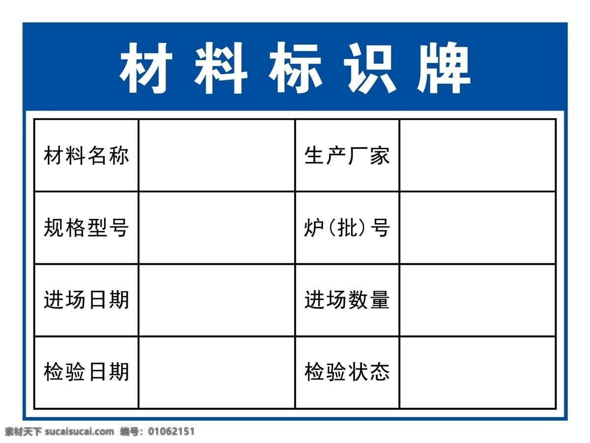 材料标识牌 中国高铁 中铁材料标识 材料名称 生产厂家