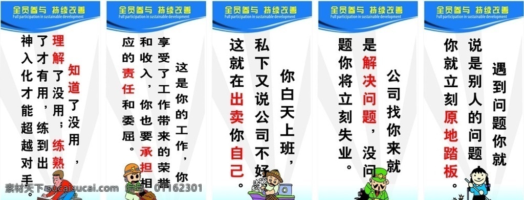 企业标语 标语 企业 标牌 矢量