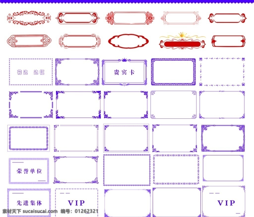 花边边框 花边 边框 贵宾卡边框 先进集体边框 vip 荣誉边框 价目单花边 菜谱花边 制度边框