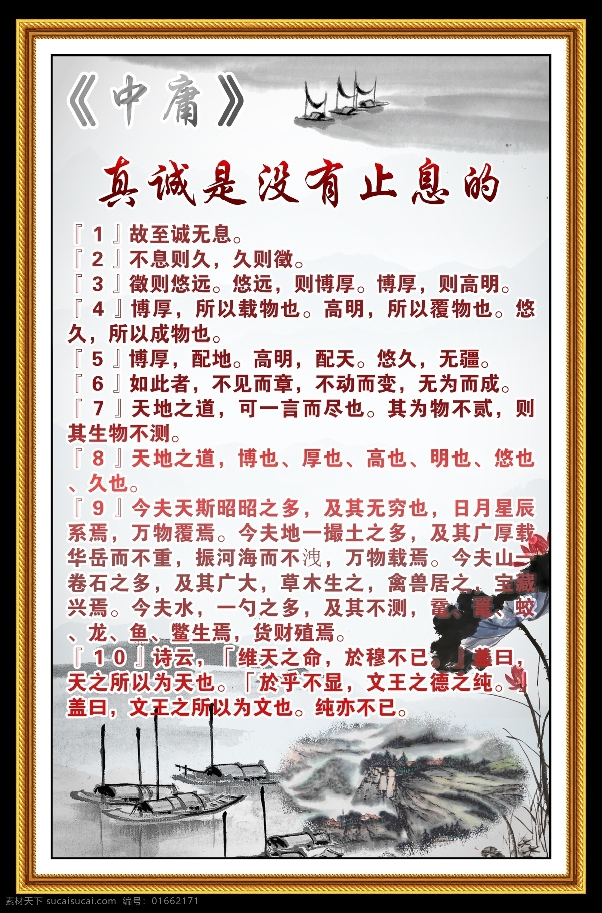 国学 国学经典 校园文化 展板文化 文化墙 中庸之道 中庸注释 中庸挂画 校园挂画 挂画展板 展板 论语 大学