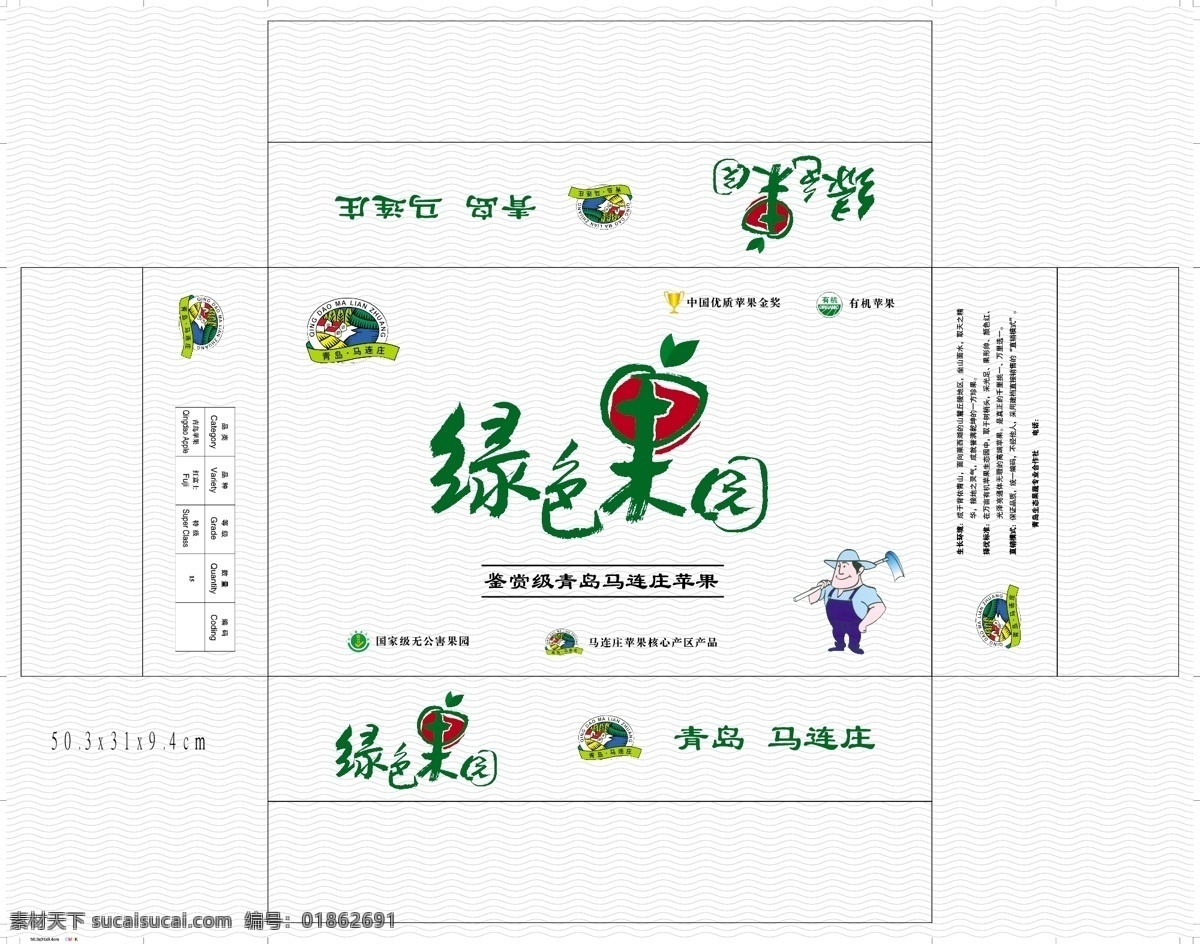 绿色果园 苹果箱 水果箱 苹果包装 果字 卡通苹果 卡通果字 包装设计 矢量
