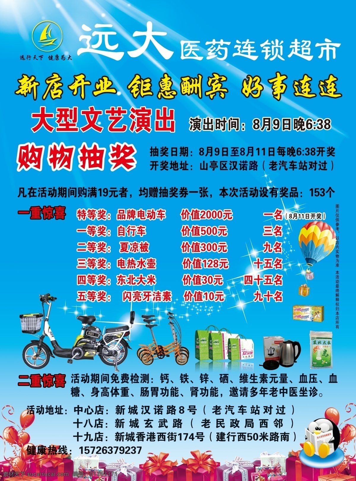 药店彩页 医药超市 药店宣传单 电动车 自行车 300 分辨率 dm宣传单 广告设计模板 源文件