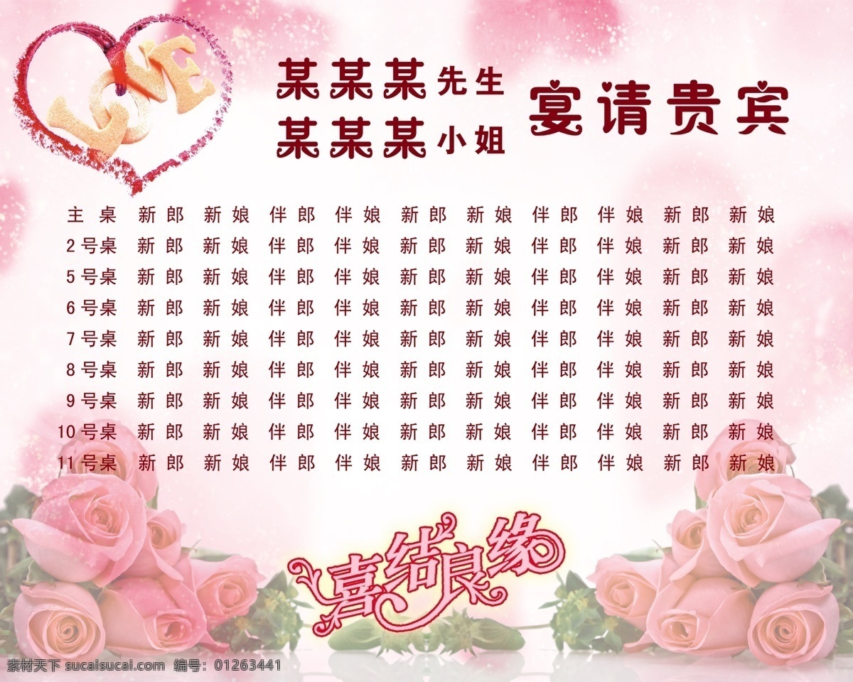 座次表 婚宴 结婚 分层 源文件