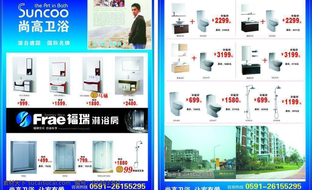 建材免费下载 dm宣传单 传单 高楼大厦 公司 建材 马桶 特价 卫浴 宣传单 宣传 优惠 矢量 家居装饰素材 室内设计